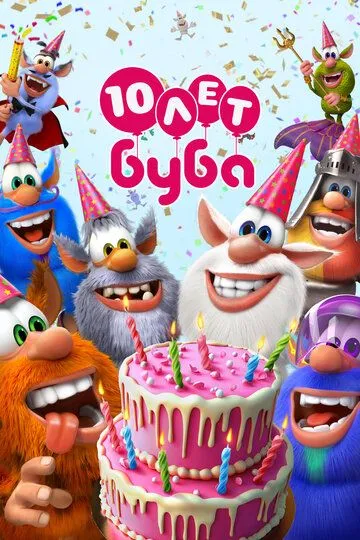 Буба смотреть бесплатно